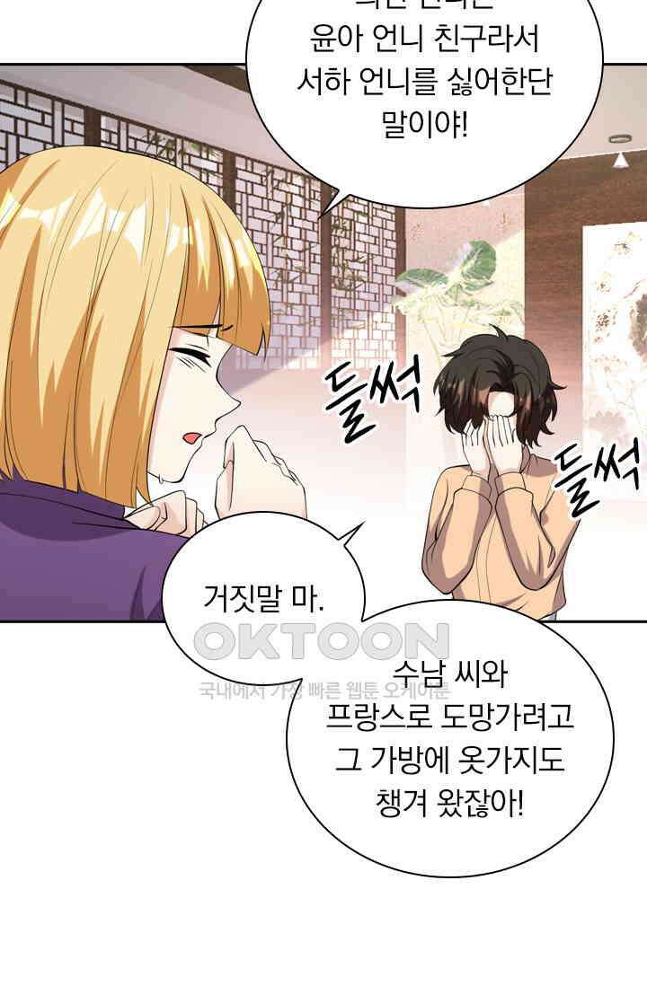 달콤살벌한 약혼자 375화 6