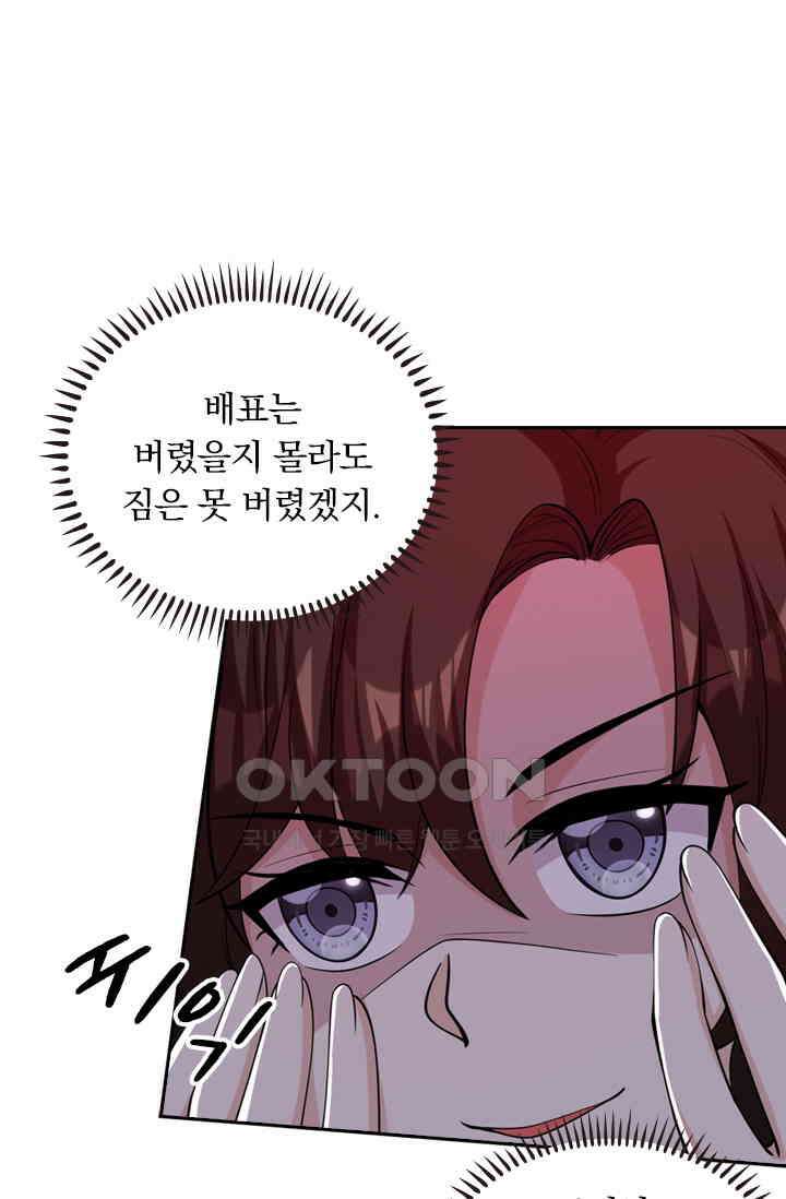 달콤살벌한 약혼자 375화 7