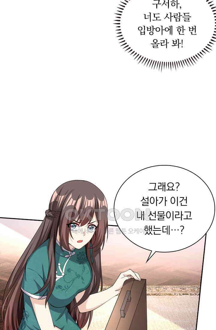 달콤살벌한 약혼자 375화 8