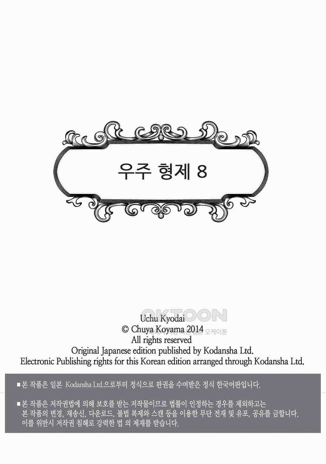 우주형제 73화 2