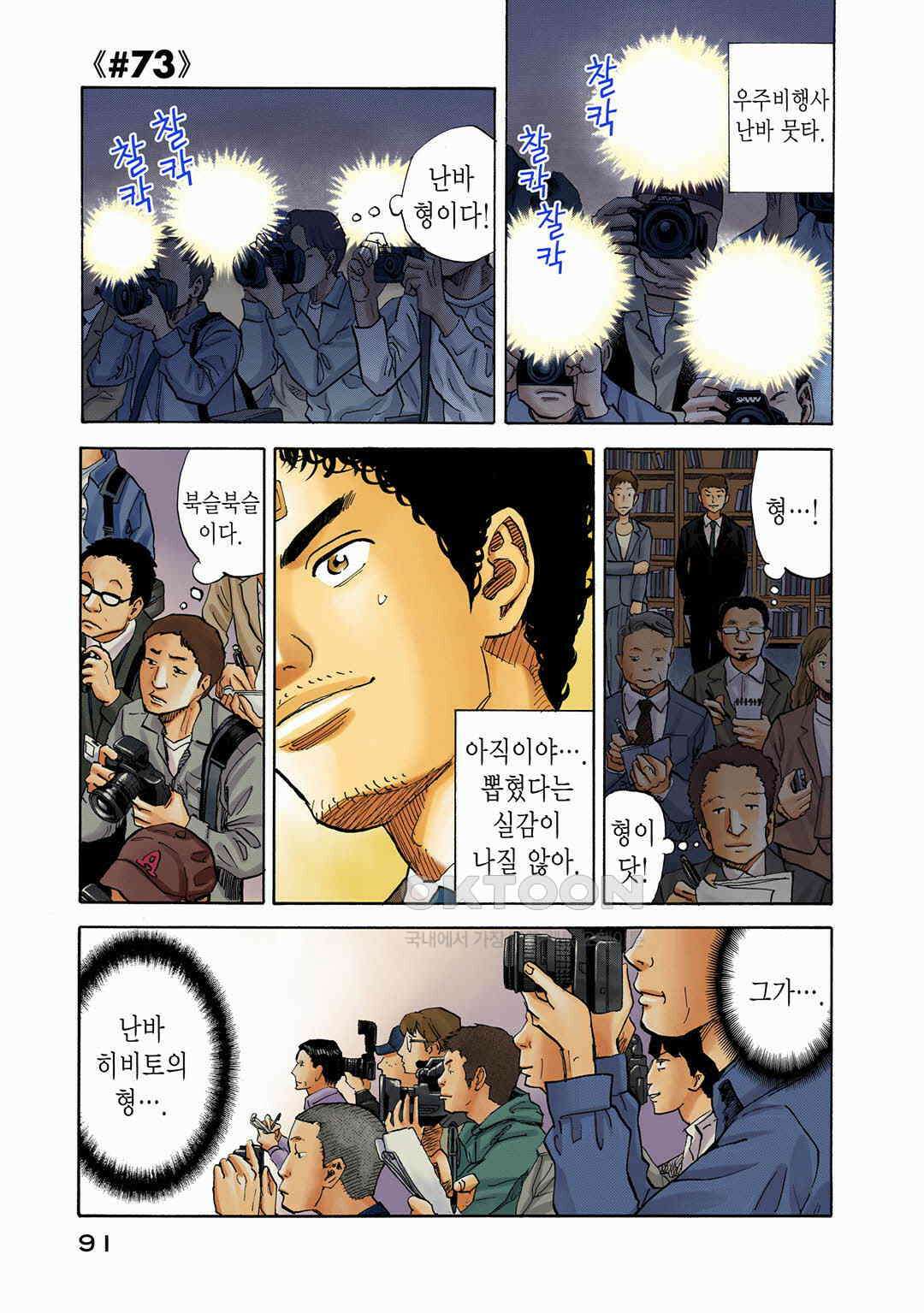 우주형제 73화 4