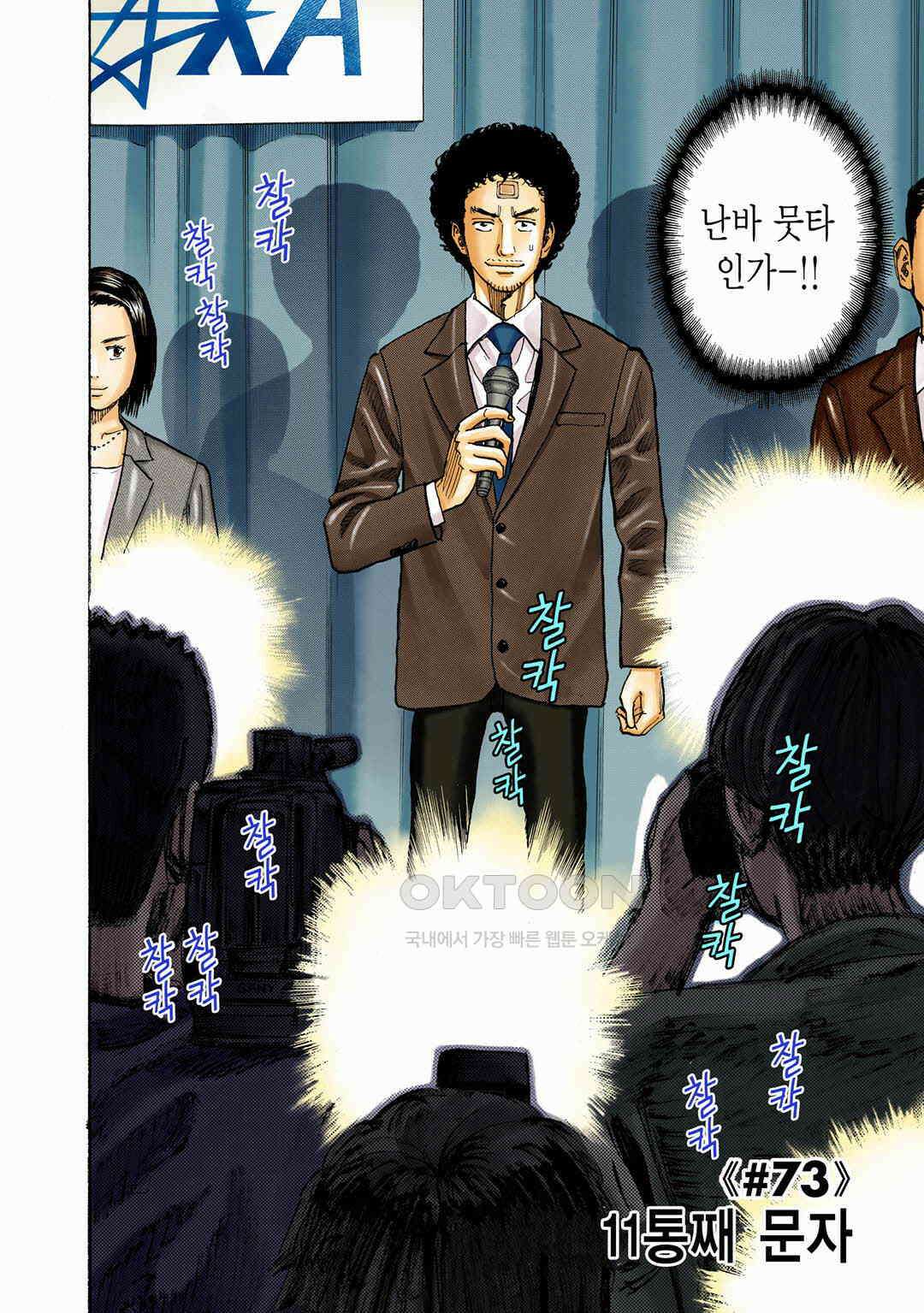우주형제 73화 5