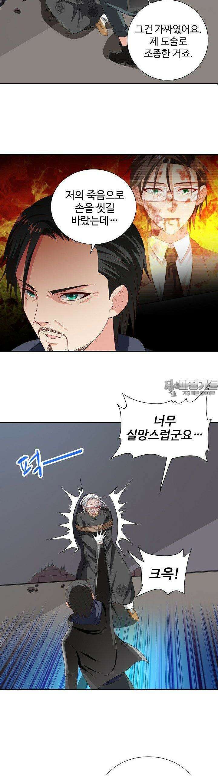 강시도령 122화 3