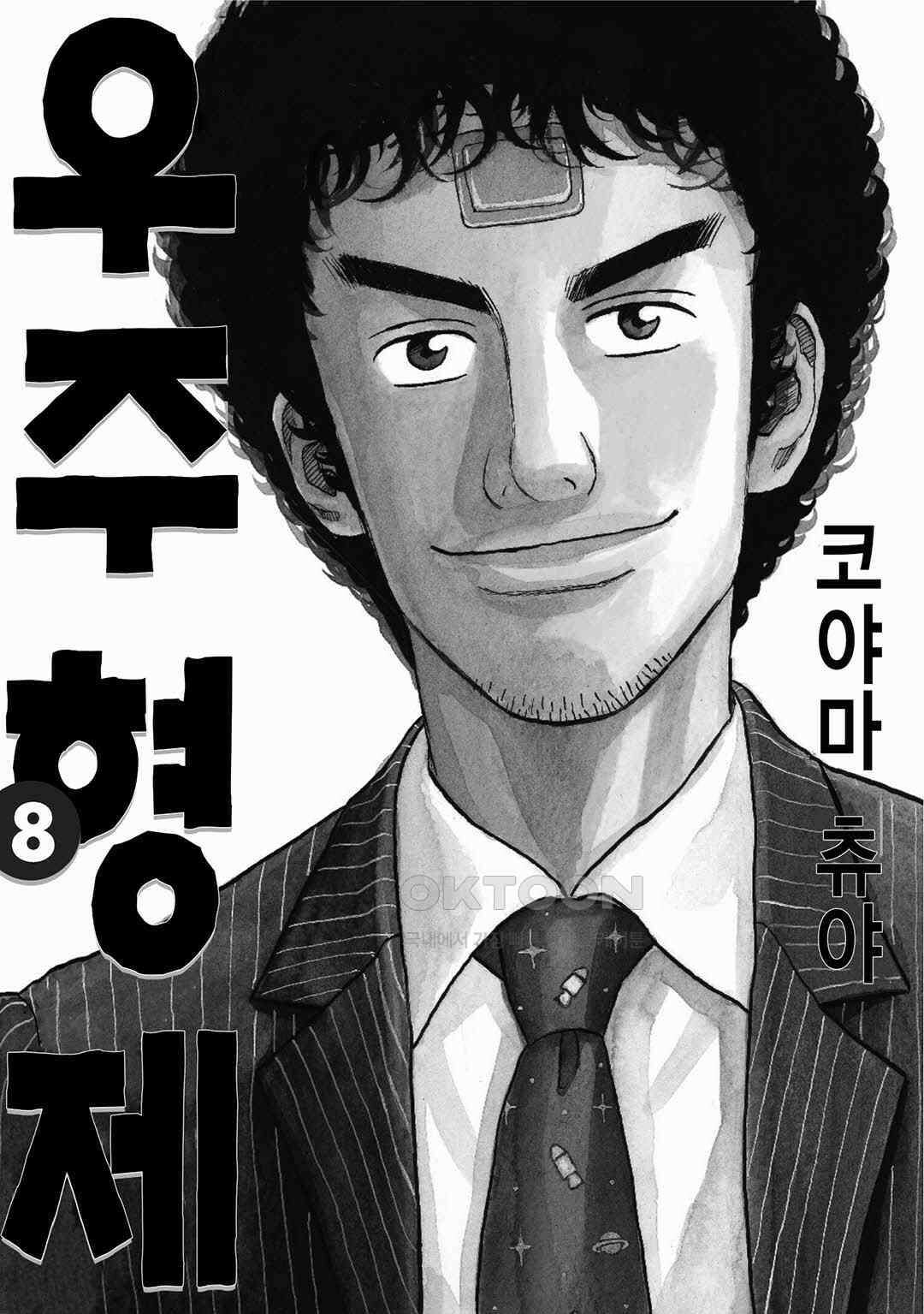 우주형제 78화 3