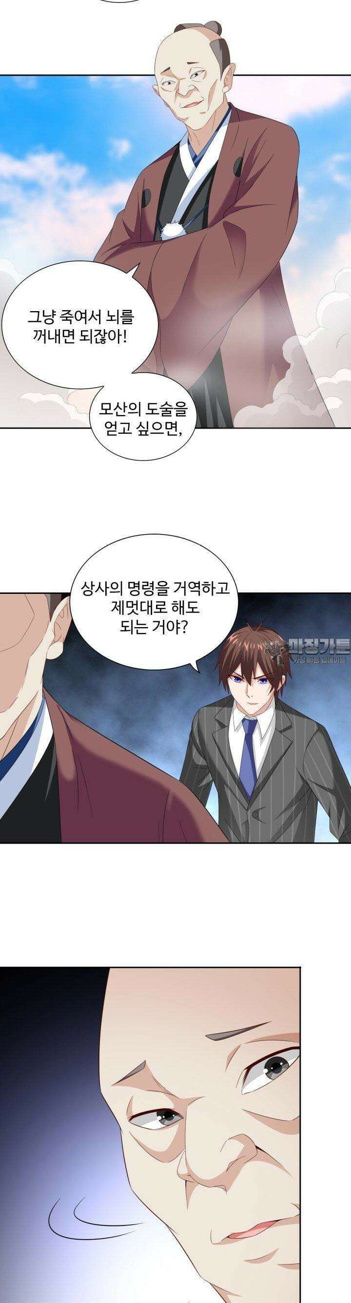 강시도령 137화 3