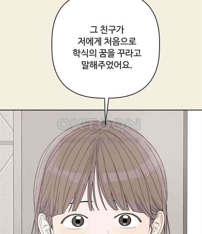 학식의 꿈 50화 34