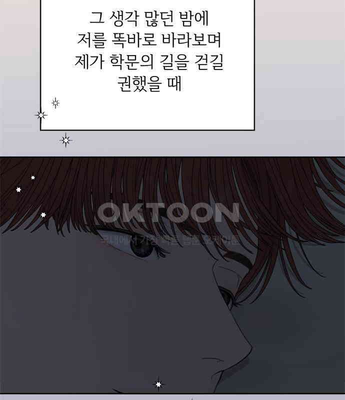 학식의 꿈 50화 36