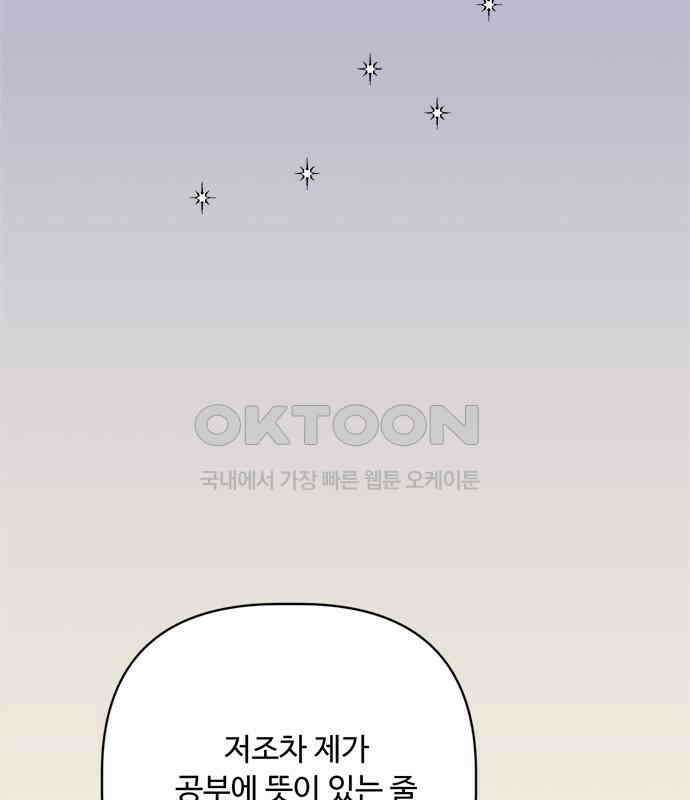학식의 꿈 50화 38