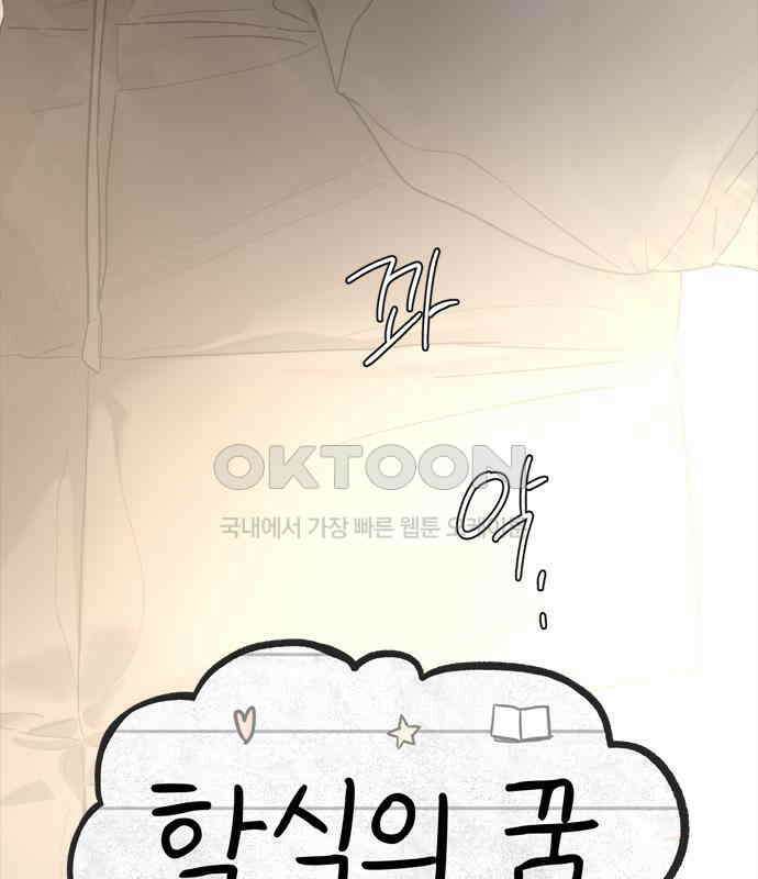 학식의 꿈 50화 68