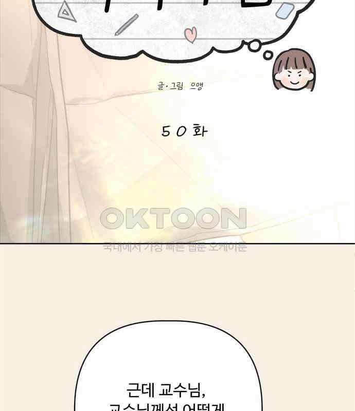학식의 꿈 50화 69