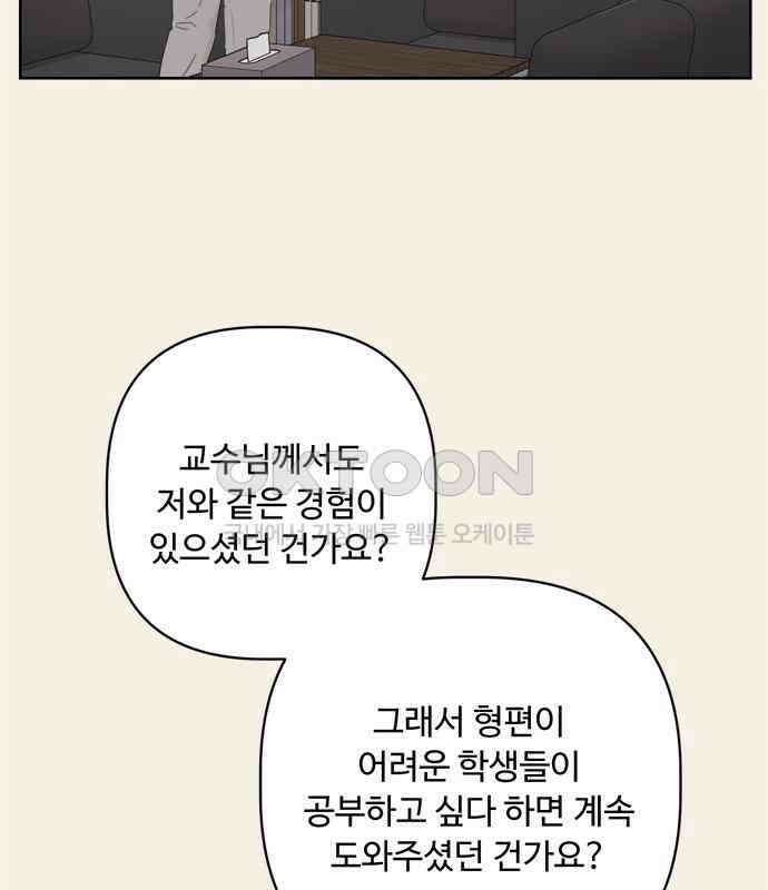 학식의 꿈 50화 71