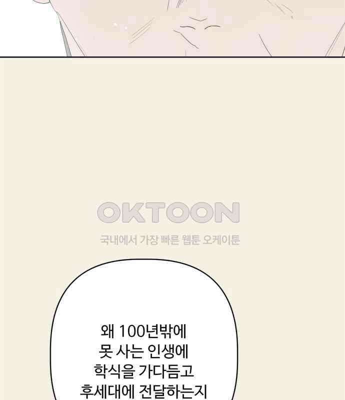 학식의 꿈 50화 77