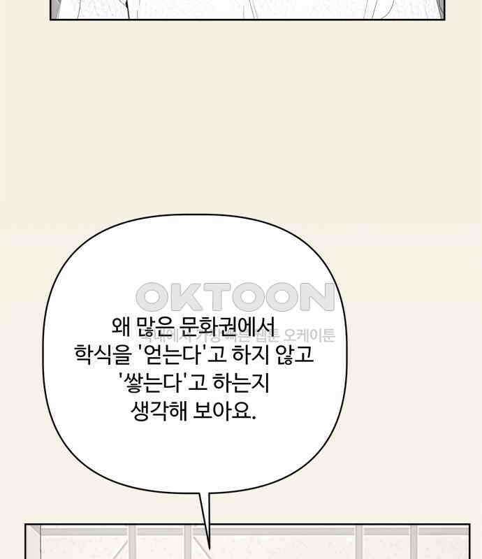 학식의 꿈 50화 79