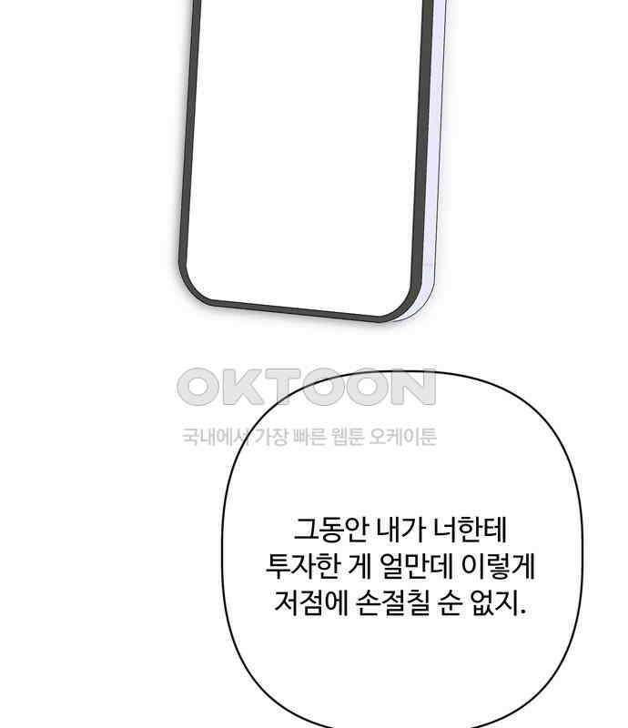 학식의 꿈 50화 119