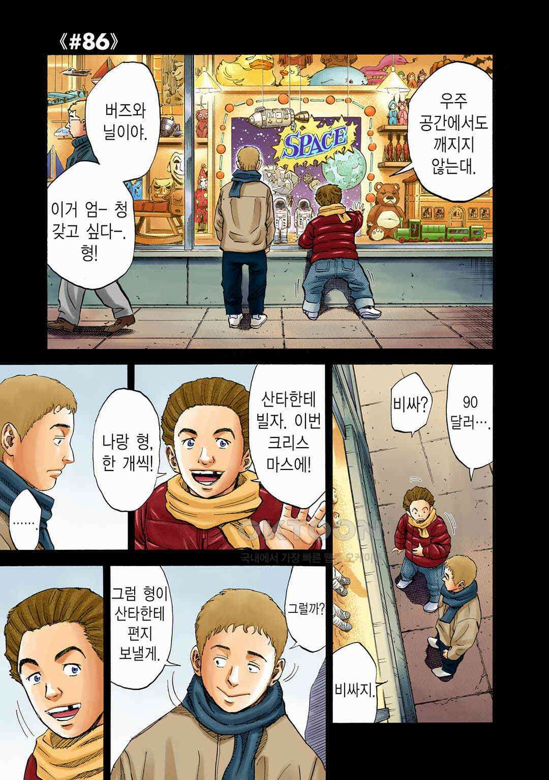 우주형제 86화 4