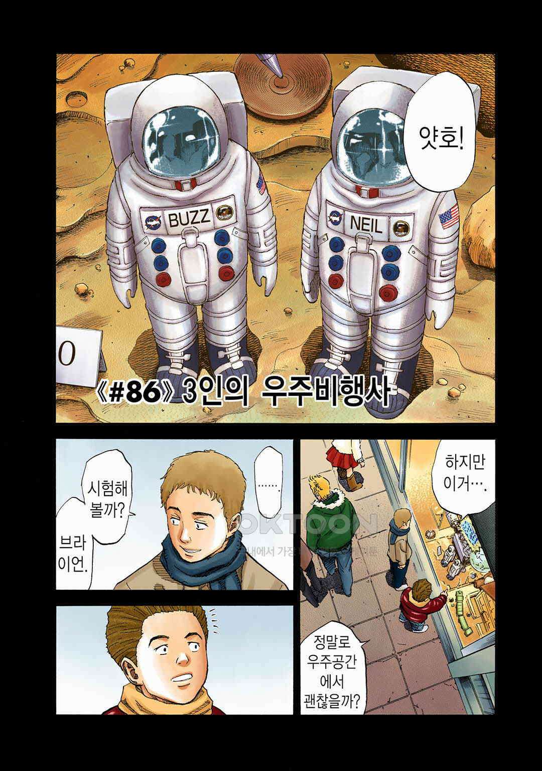 우주형제 86화 5