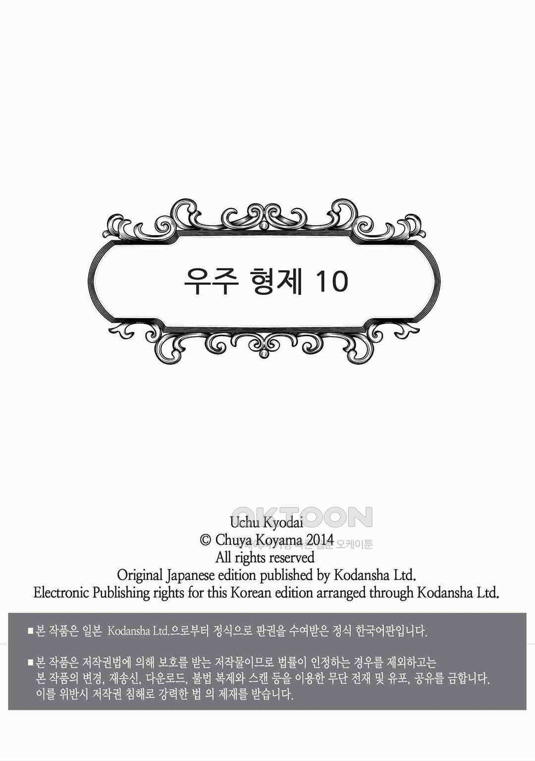 우주형제 91화 2