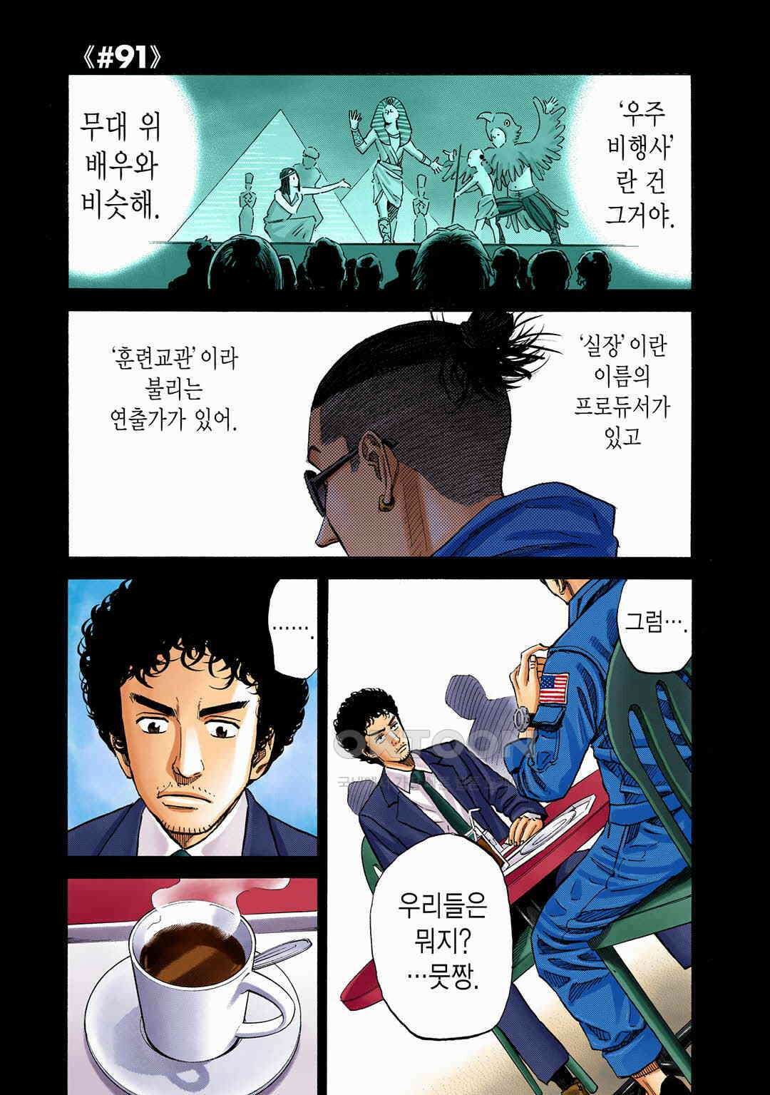 우주형제 91화 4