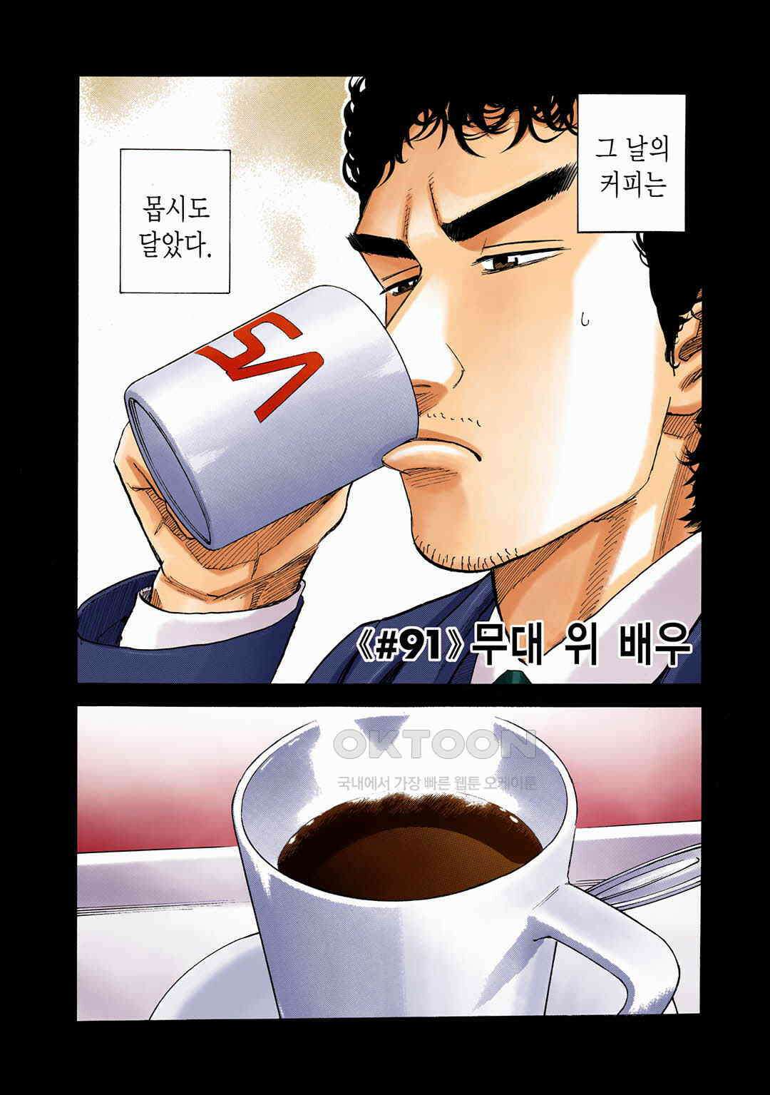 우주형제 91화 5
