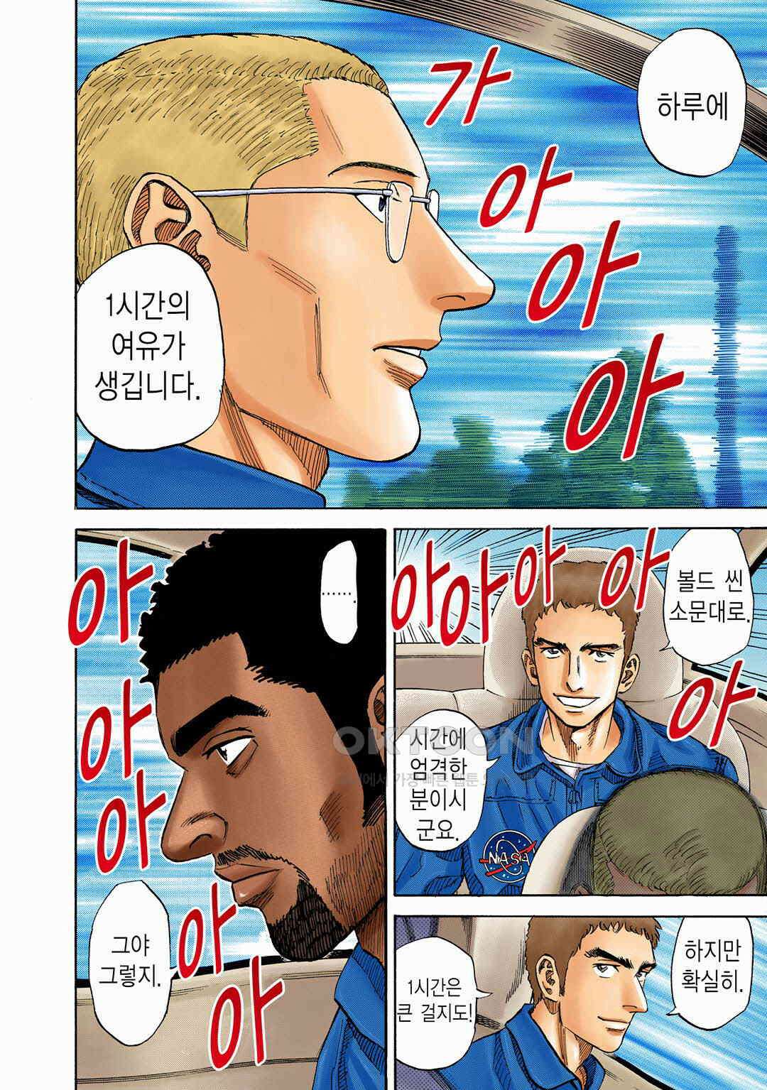 우주형제 93화 5