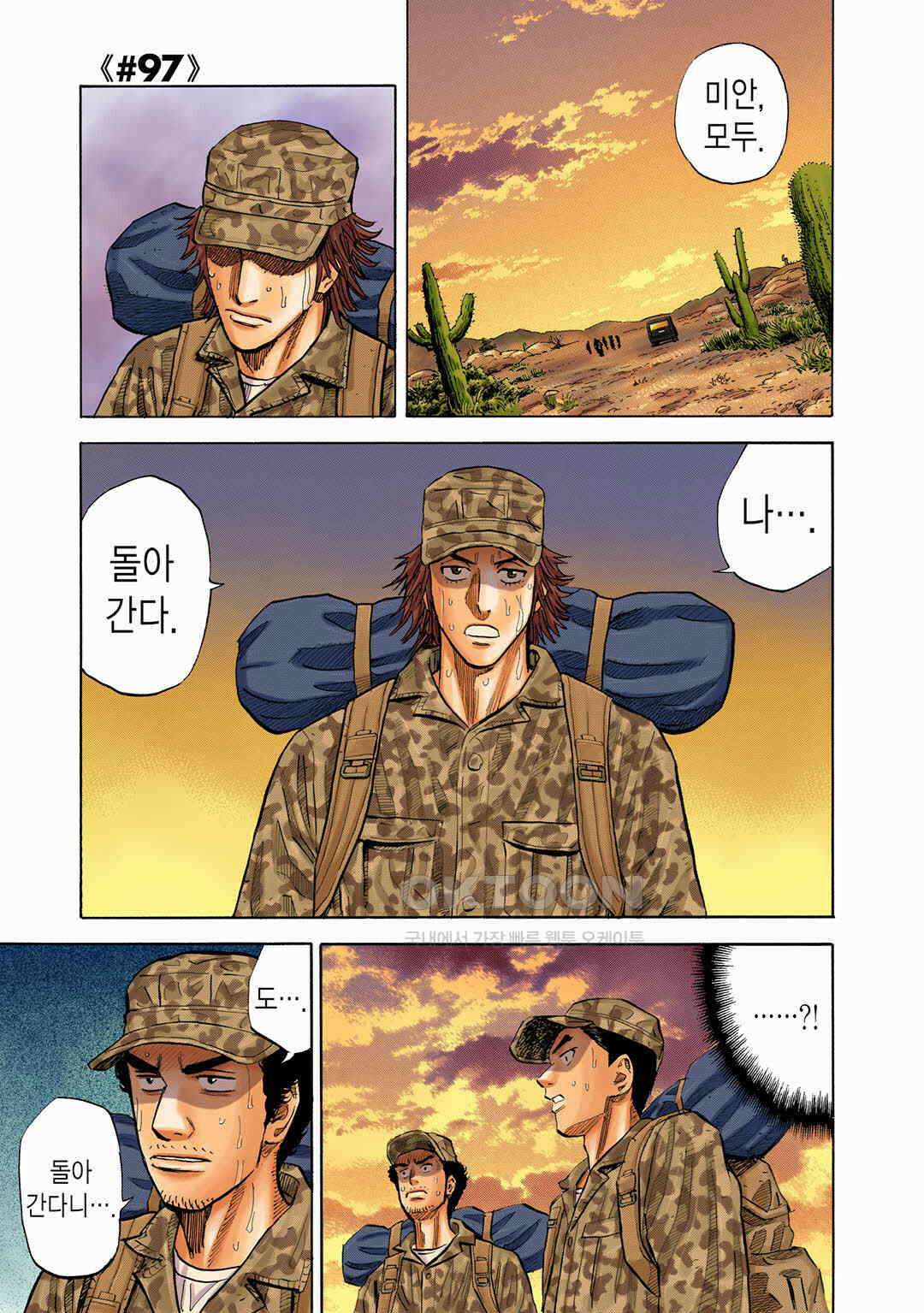 우주형제 97화 4