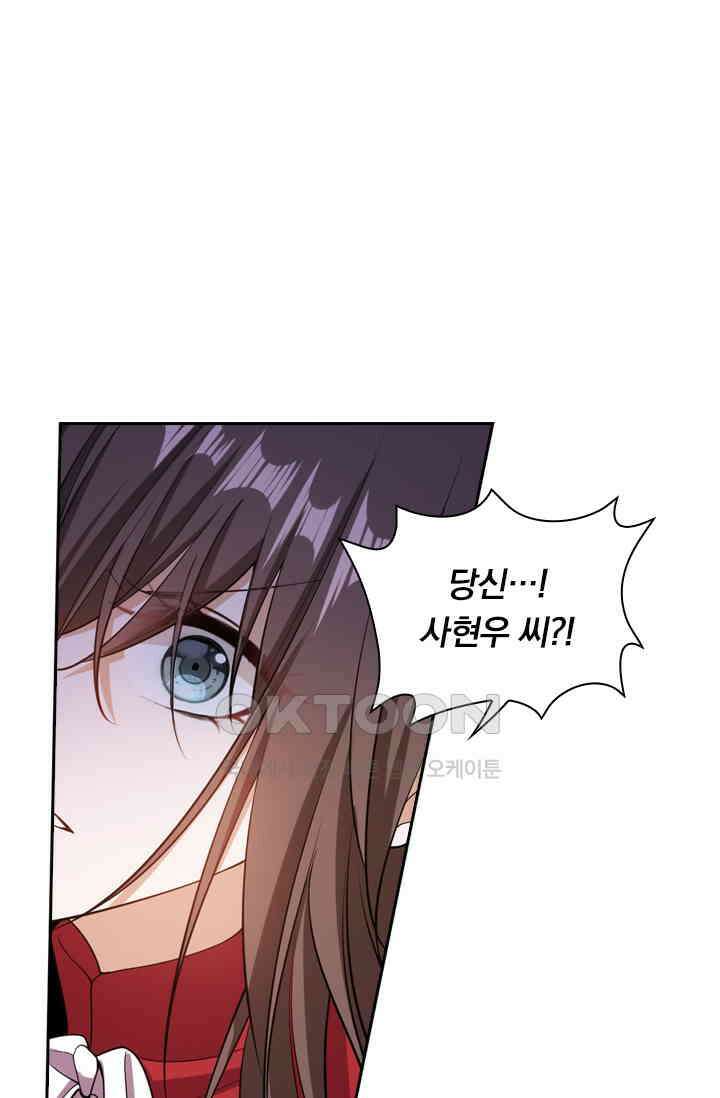 달콤살벌한 약혼자 409화 1