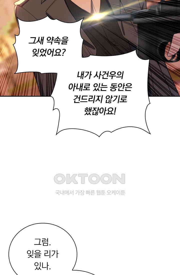달콤살벌한 약혼자 409화 3