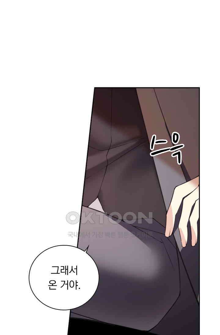 달콤살벌한 약혼자 409화 5