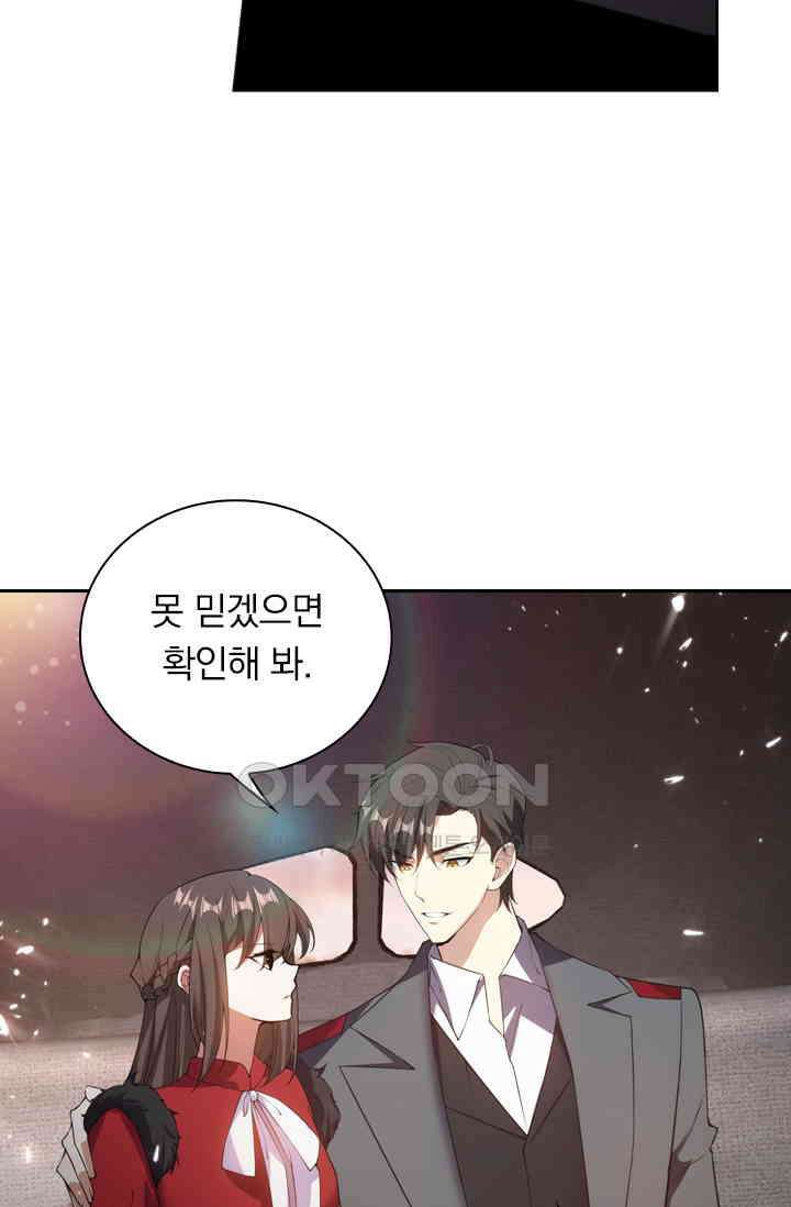 달콤살벌한 약혼자 409화 6