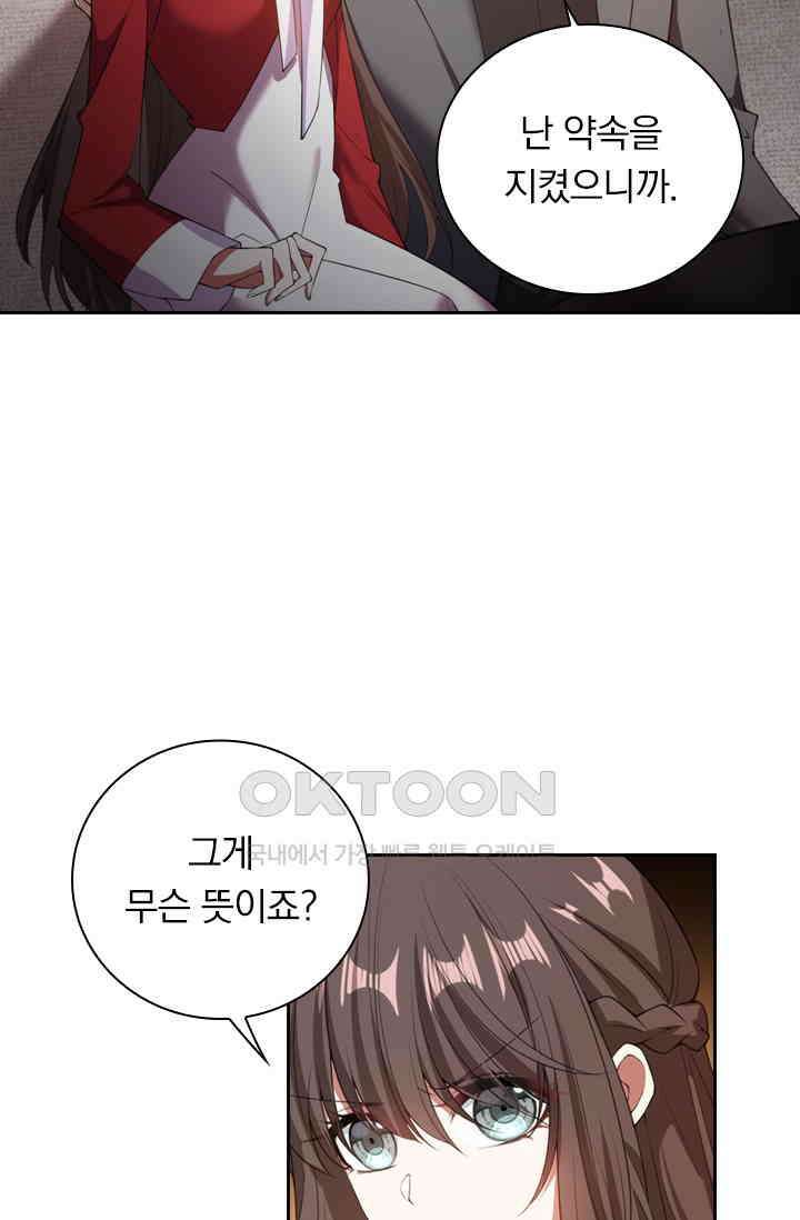 달콤살벌한 약혼자 409화 7