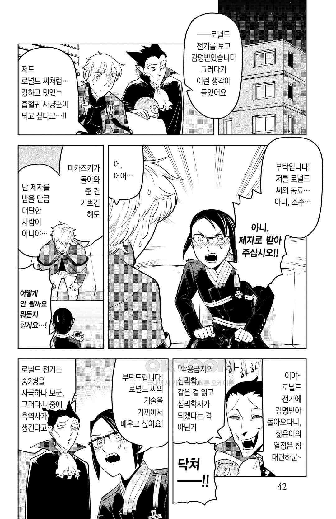 흡혈귀는 툭하면 죽는다 089화 여든여덟 번째 죽음_신요코하마에 달은 다시 뜨는가 3