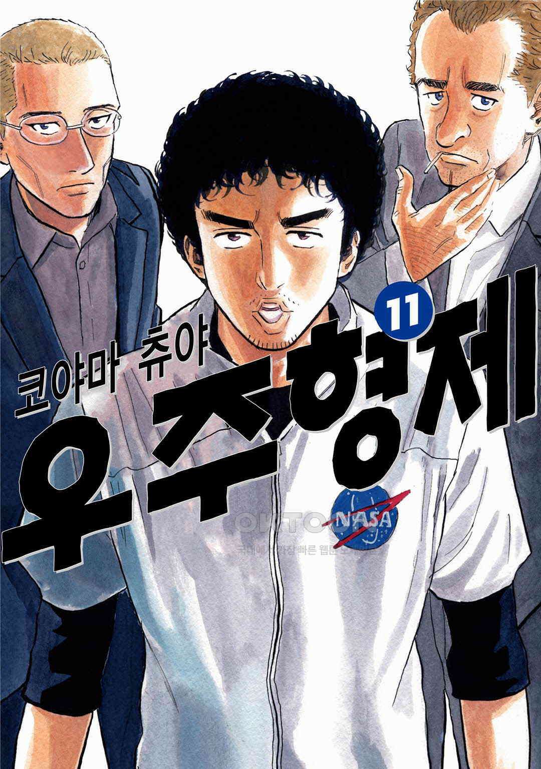 우주형제 102화 1