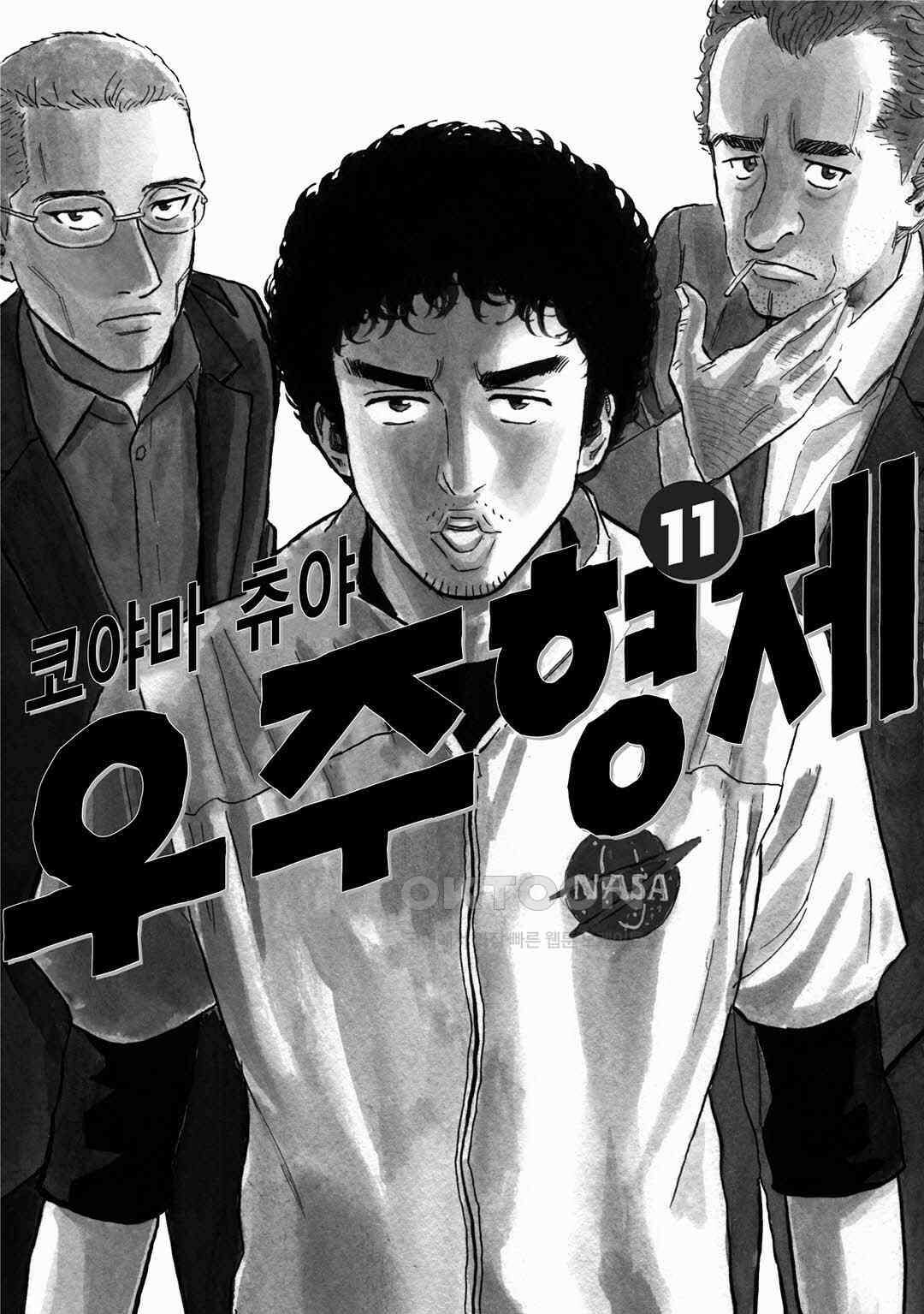 우주형제 102화 3