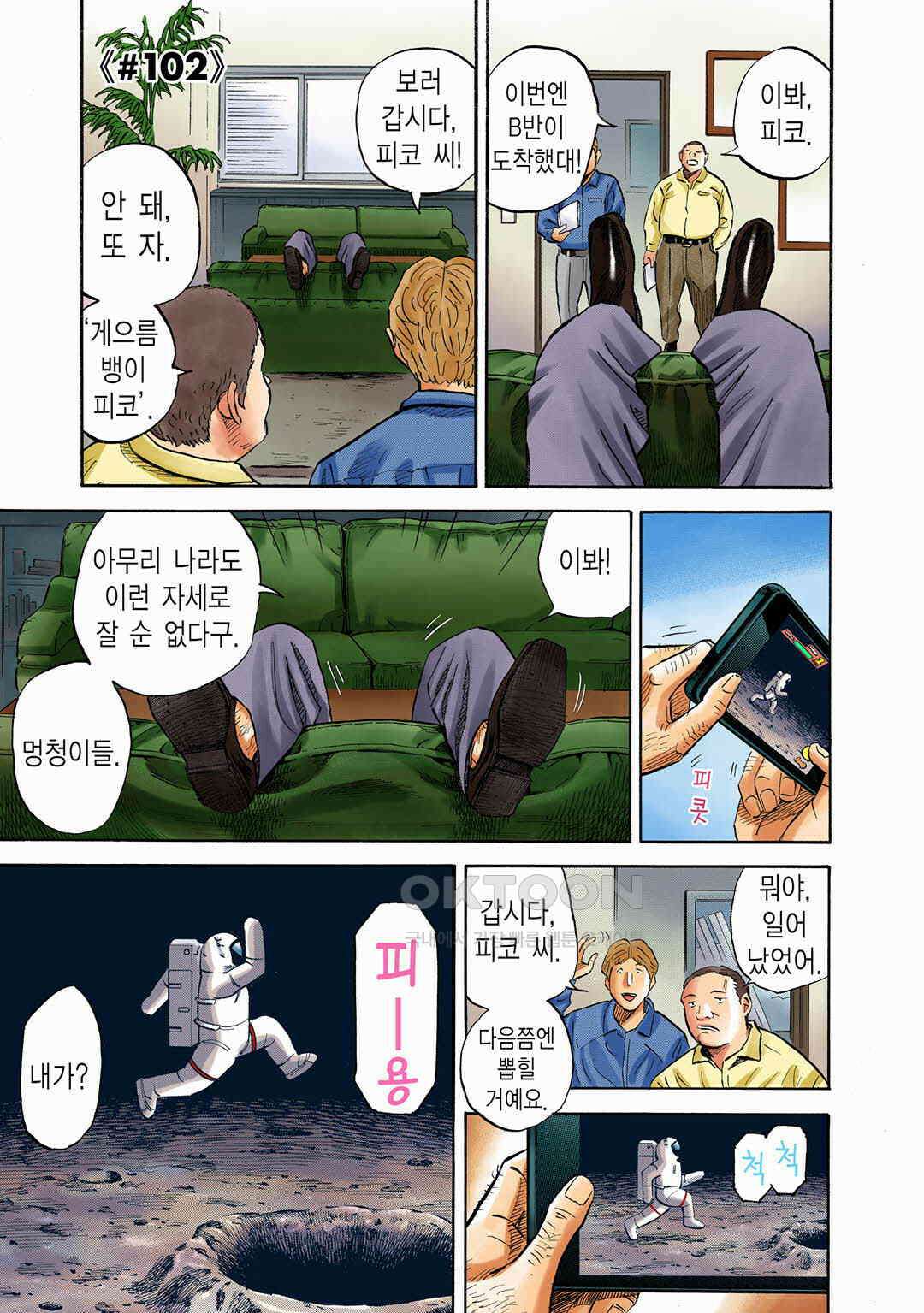 우주형제 102화 4