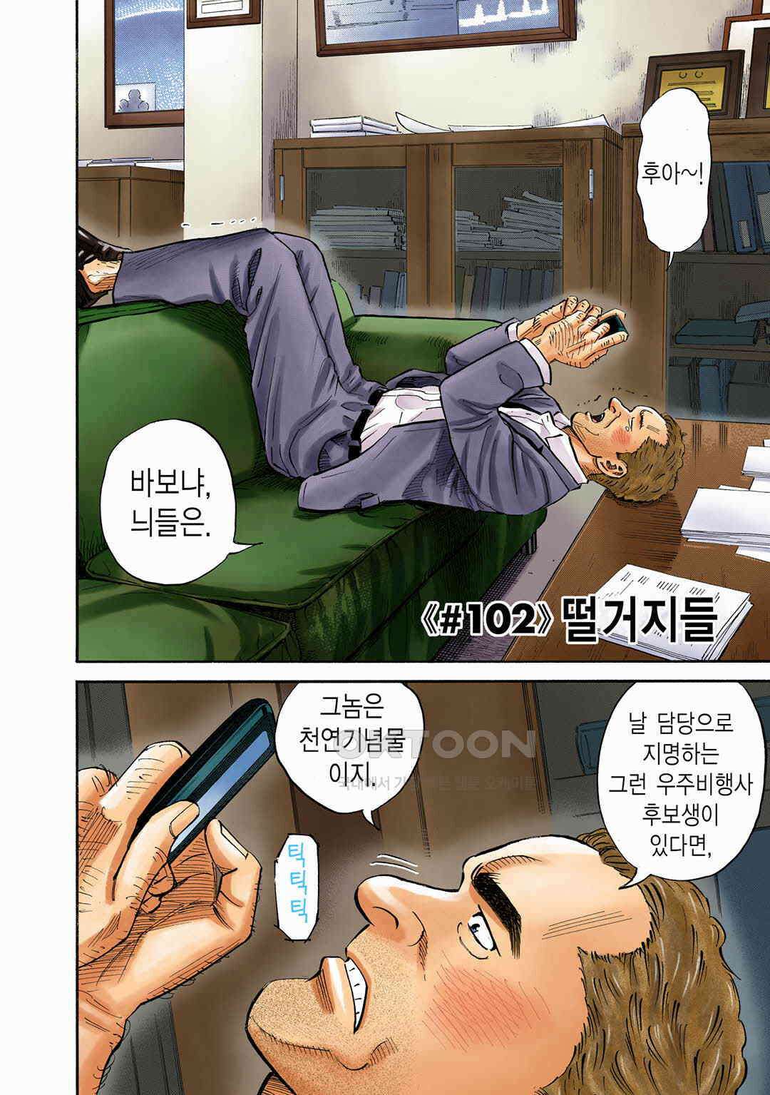 우주형제 102화 5