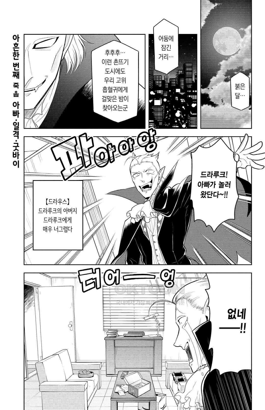 흡혈귀는 툭하면 죽는다 092화 아흔한 번째 죽음_아빠·일격·굿바이 2