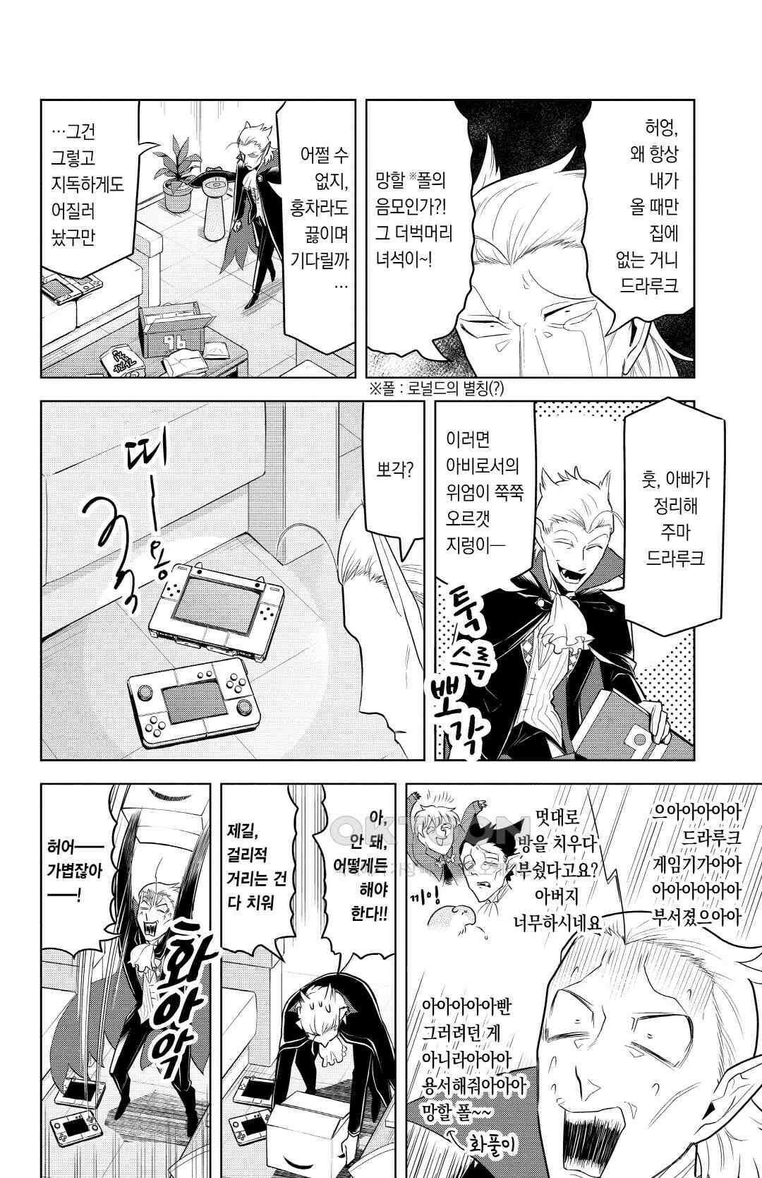 흡혈귀는 툭하면 죽는다 092화 아흔한 번째 죽음_아빠·일격·굿바이 3