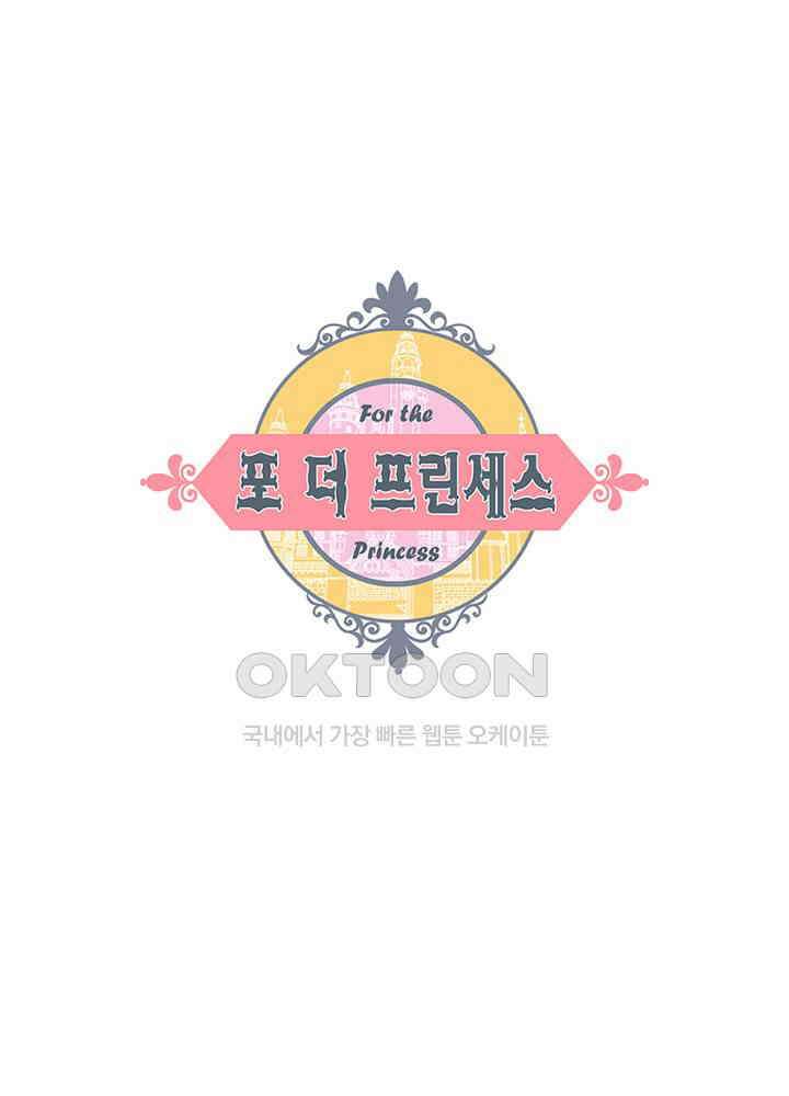 포 더 프린세스 57회 1
