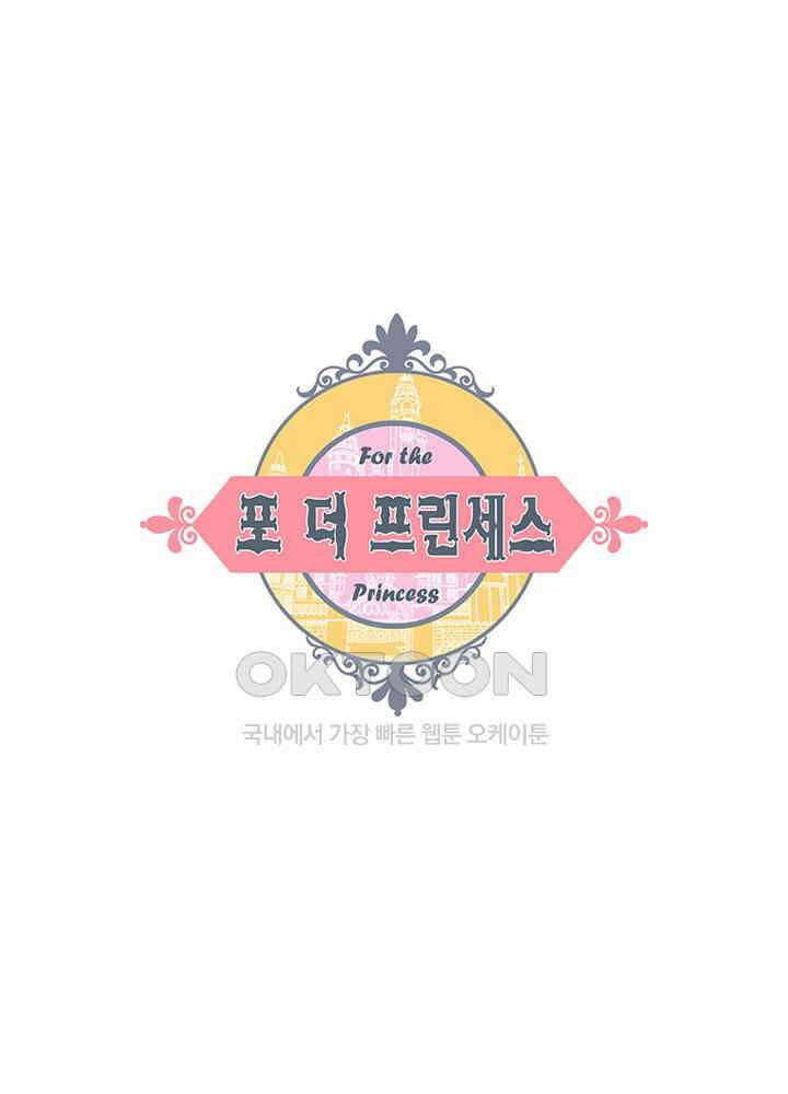 포 더 프린세스 58회 1