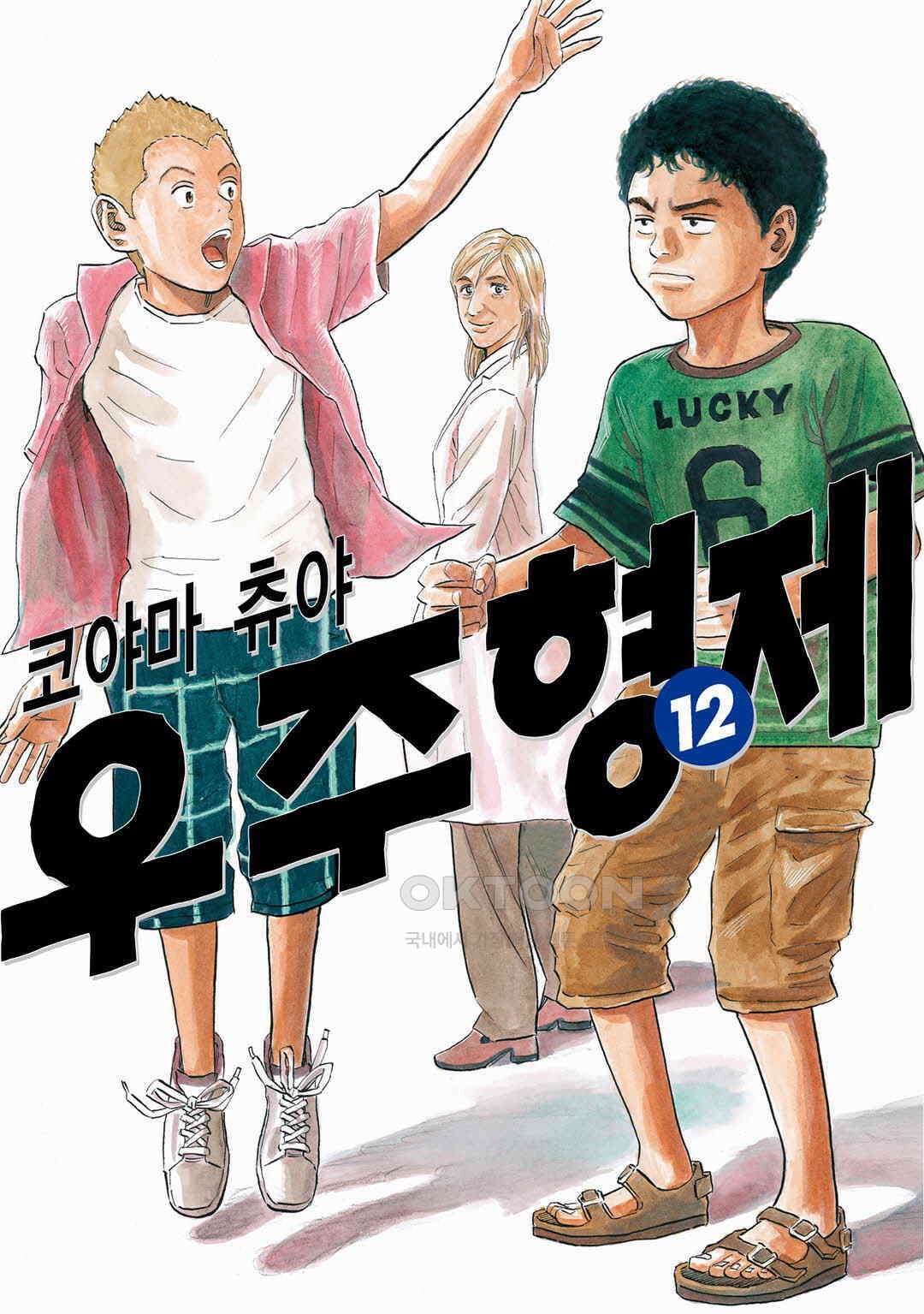우주형제 115화 1