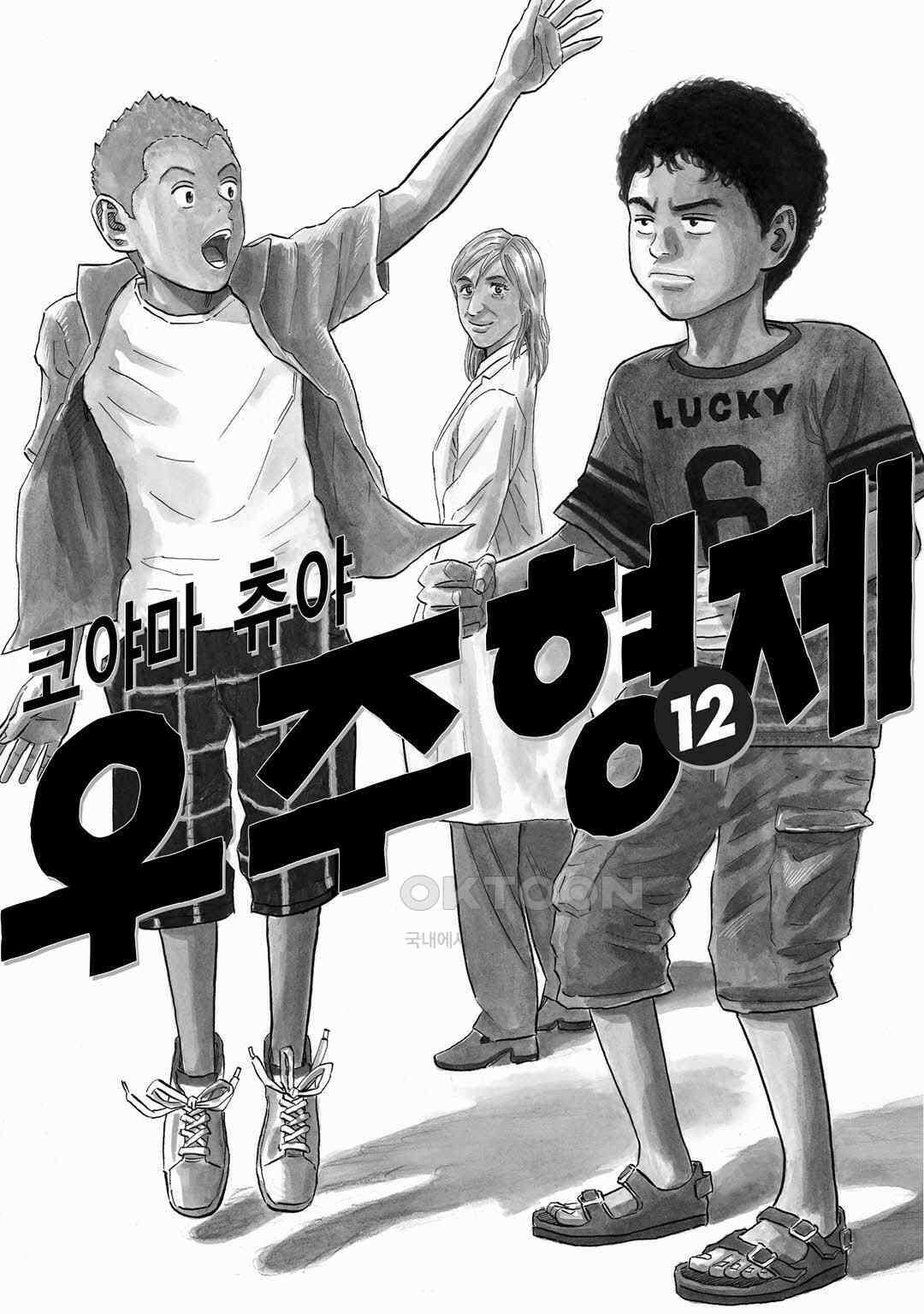 우주형제 115화 3