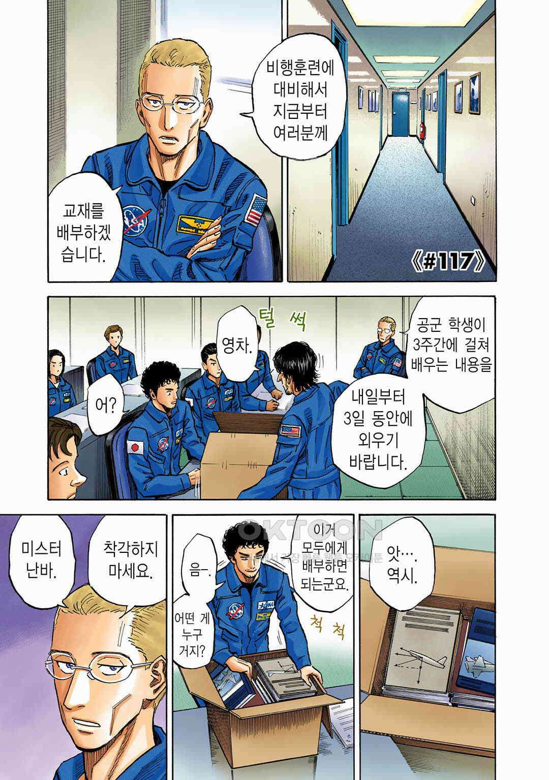 우주형제 117화 4