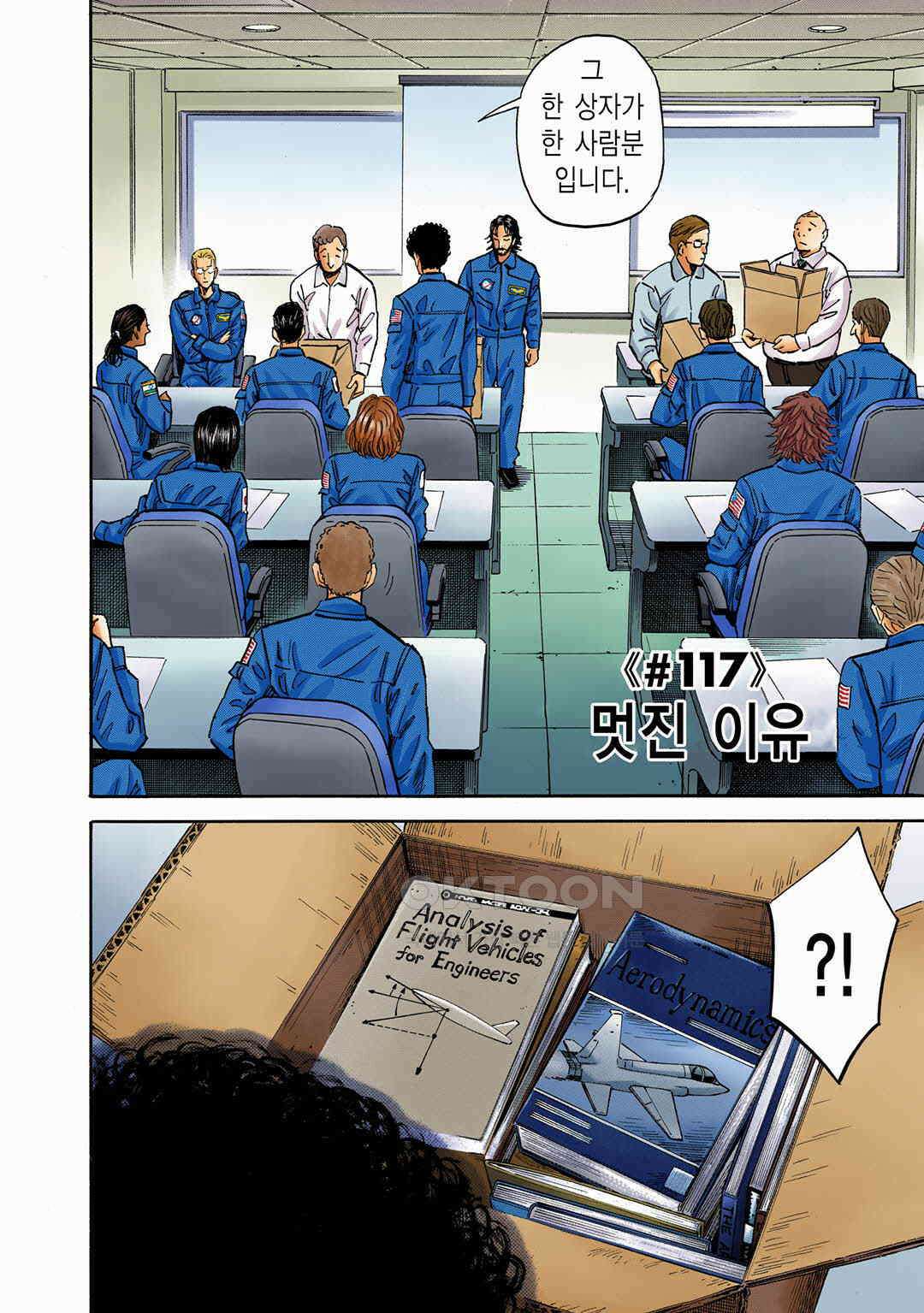 우주형제 117화 5