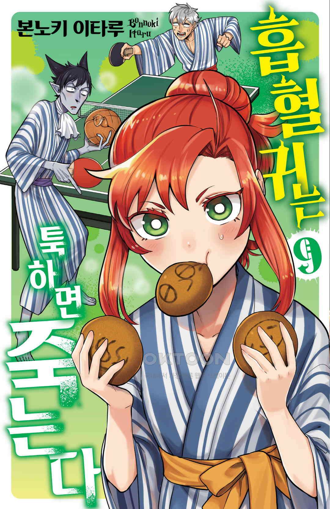 흡혈귀는 툭하면 죽는다 098화 아흔일곱 번째 죽음_미드나잇 텐션 1