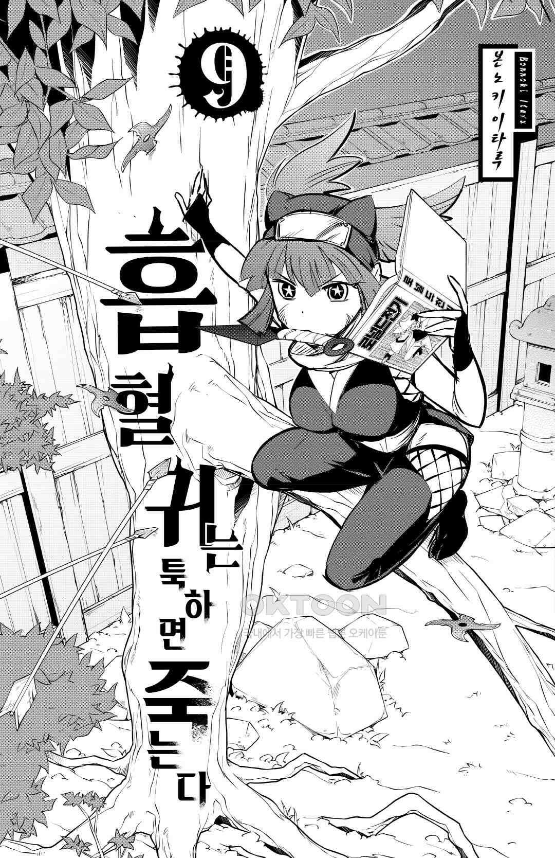 흡혈귀는 툭하면 죽는다 098화 아흔일곱 번째 죽음_미드나잇 텐션 3