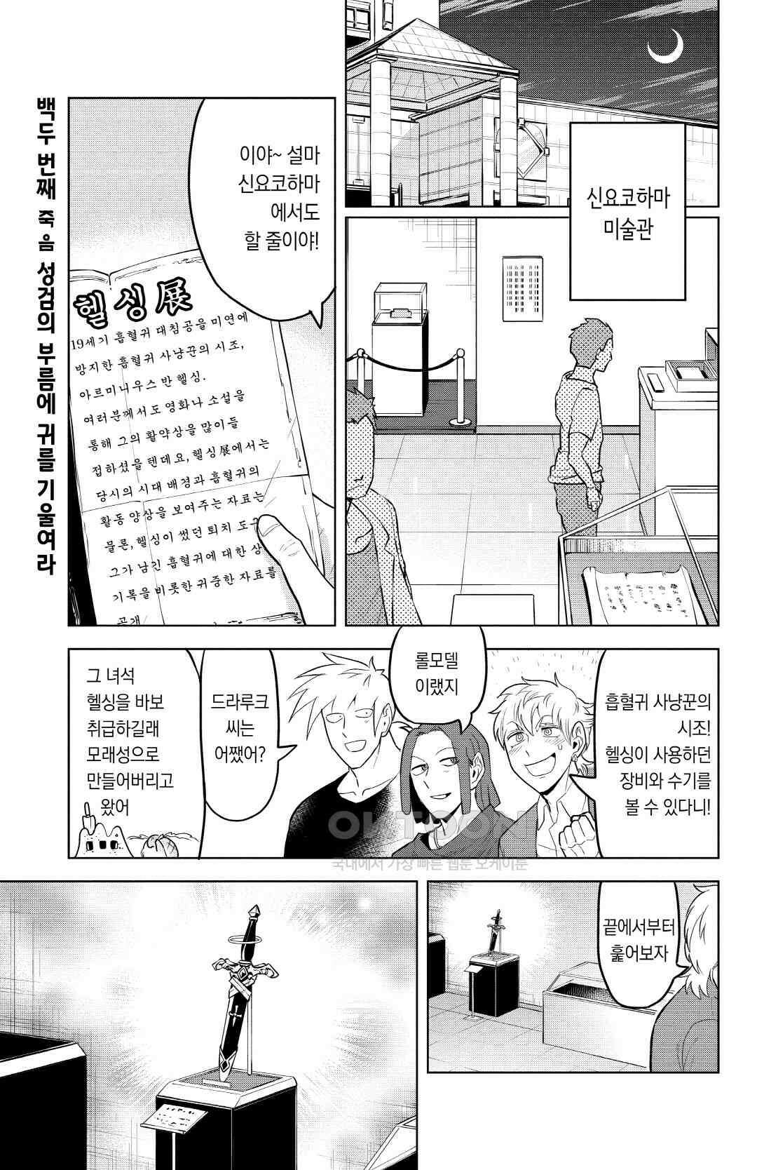 흡혈귀는 툭하면 죽는다 103화 백두 번째 죽음_성검의 부름에 귀를 기울여라 2