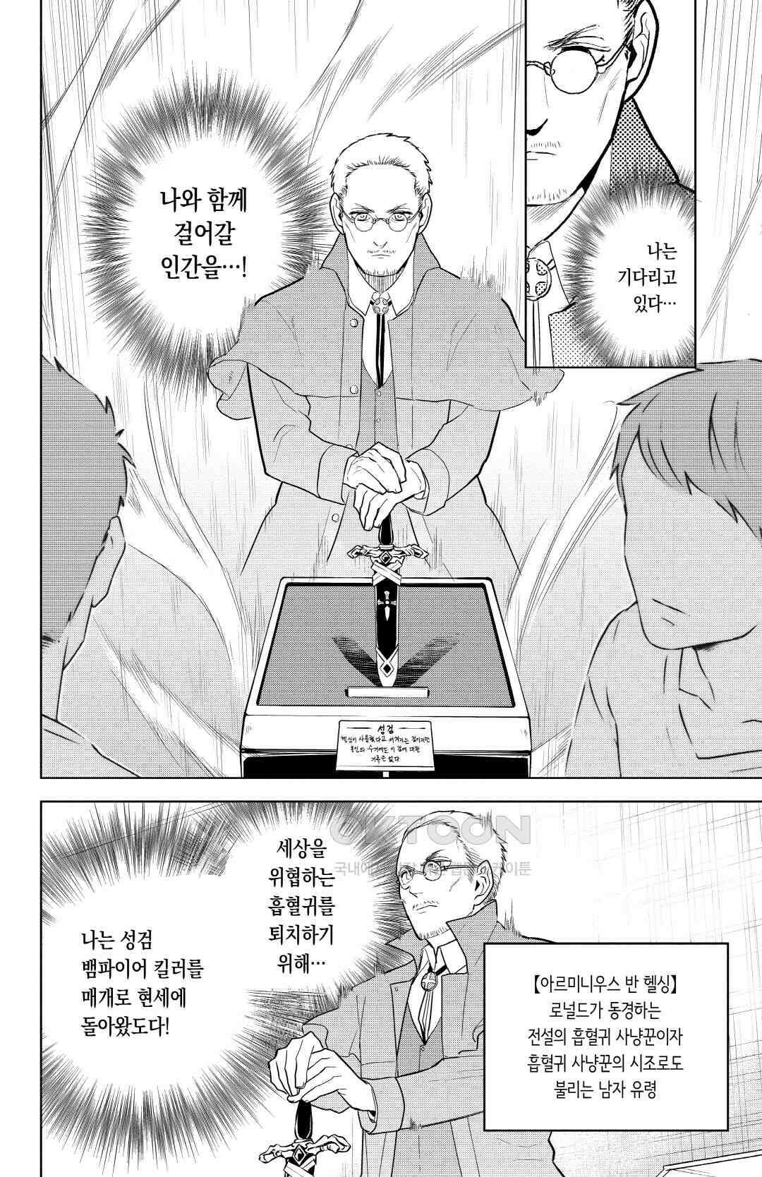 흡혈귀는 툭하면 죽는다 103화 백두 번째 죽음_성검의 부름에 귀를 기울여라 3