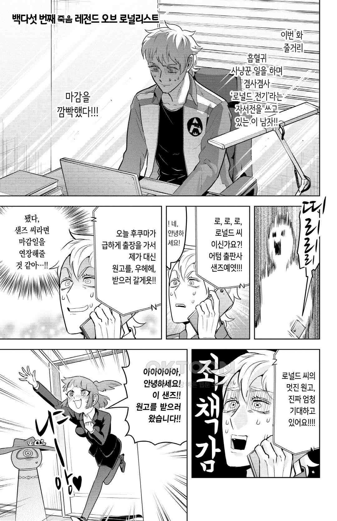 흡혈귀는 툭하면 죽는다 106화 백다섯 번째 죽음_레전드 오브 로널리스트 2