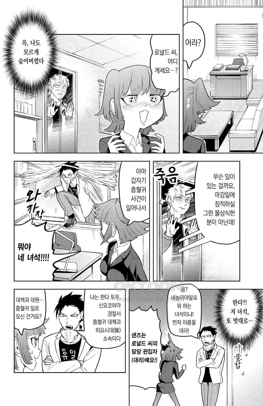 흡혈귀는 툭하면 죽는다 106화 백다섯 번째 죽음_레전드 오브 로널리스트 3
