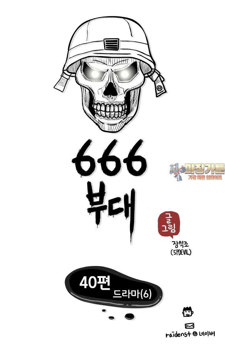 666부대 40화 드라마 (6) 1